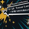 【2025 Press Conference】9/24 Trevor LawrenceーSF戦へ向けた視点と冷静な分析ー