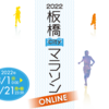 板橋CityマラソンONLINE『限界突破チャレンジ』に挑戦します！☆20220218