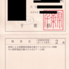 身体障害者（視覚障害2級）になりました