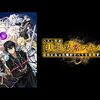アニメ｛ハズレ枠の【状態異常スキル】で最強になった俺がすべてを蹂躙するまで｝をレビュ～！｛ネタバレ無しの批評｝