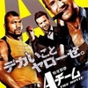 『特攻野郎Aチーム THE MOVIE』-ジェムのお気に入り映画