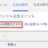 Google adsenseの一次審査は結果通知が来ない事もある！〜その時の対処方法〜