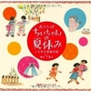 「幸せな子ども時代が人生を豊かにする」トーク