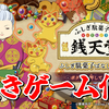 新作シナリオ50本は伊達じゃない！『ふしぎ駄菓子屋銭天堂　ふしぎ駄菓子ばなし５０選』レビュー！【Switch】