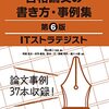試験まであと2ヶ月となり、それまでに36時間勉強すると決めました【ITストラテジスト試験】
