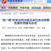 【危険】全国弁連と中国共産党：【国際法違反強行】宗教弾圧と日中文科省の行動（中川TVチャンネルを視聴して）
