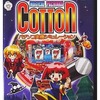 プレイステーション２のMAGICAL PACHINKO COTTON -パチンコ実機シミュレーション-というゲームを持っている人に  大至急読んで欲しい記事