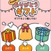 毎月3日！au ありがとうギフトでPontaポイント777ポイント当たるかも！