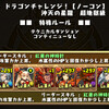 【パズドラ】 ウルド×ウルドで伝説の丘陵ノーコン