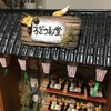 春の「子ぎつね堂」