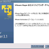 VMware PlayerとWorkstationの共存
