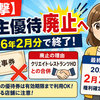 【衝撃】SFPホールディングス(3198)が株主優待を廃止へ｜2026年2月分で終了！クリレスHDと合併へ
