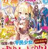 野良竜を拾ったら、女神として覚醒しそうになりました(涙 (レジーナブックス) 