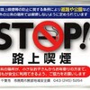 千葉市路上喫煙等の防止に関する条例