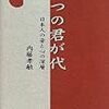 日本の伝統音楽小史（４）能・三味線・人形浄瑠璃・義太夫節