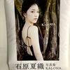 石原夏織写真集「KALOHA」発売記念イベント