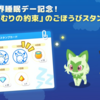 【ポケモンスリープ】明日は世界睡眠デー！ポケサブレやせいちょうのおこう無料配布はある！？ねむりの約束のごほうびスタンプボーナスもあり！