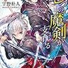 七つの魔剣が支配する　2巻　感想　ピート君・・・