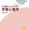 有益な学習心理学用語等メモ