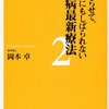 糖尿病の「正しい治療」で、うつや認知症のリスクが下げられる☆☆☆☆