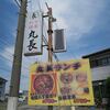 丸長＠群馬県伊勢崎市　「ミニチャーハン＆野菜入りつけめん」