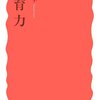 今日も、斎藤孝シリーズ