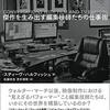 映像だけではなく文章に関わる人にもおすすめしたい、「編集」の難しさと楽しさについての絶品！──『映像編集の技法 傑作を生み出す編集技師たちの仕事術』