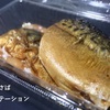 煮さばステーション