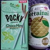 直球・ポッキー／チョコミント