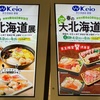 【らーめん 醤家 （ひしおや）】大北海道展に行ってきました