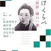 樋口一葉「たけくらべ」②　〜　水仙の作り花　〜
