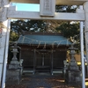 東国三社巡り（２）於岐都説（おきつせ）神社