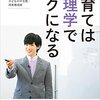 #40　もう子育てでイライラしない！『子育ては心理学でラクになる』