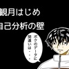 【テニスの王子様】観月はじめという自己分析が苦手なデータマン