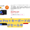 Microsoft Surface Proとキーボードのセットがセール中。税込231,674円