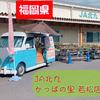 かっぱの里若松店（JA北九）にtwins cafeさん可愛いキッチンカーで登場♪福岡県