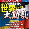 週刊エコノミスト 2022年03月15日号　世界大動乱