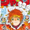 【ネタバレ感想】週刊少年ジャンプ 2018年52号