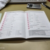 新しい単語帳に折り癖をつける
