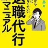 退職代行使うのは非常識ではない。これこそ今の時代に求められるサービス