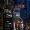 上環の夜(2)