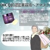 【DHC商品レビュー】Q10濃密美容液ヘアマスク