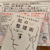 【読書感想文】知の整理術