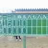 第7回 文部科学大臣杯全日本少年春季軟式野球大会 愛知県大会決勝戦
