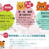 幼児クラス　小学生クラス　体験レッスン受付中！