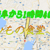 四日市「ひもの食堂」へ干物を食べに行きました【岐阜から日帰り】【2時間未満】