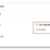 【List Formatting】フォーム内の特定のフィールドを読み取り専用にする