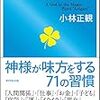 ありがとうの神様：小林正観