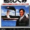 金子隆一『徹底図解　船のしくみ』