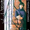 雨瀬シオリ『ここは今から倫理です。』6巻